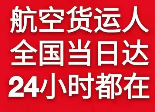 宁波机场货运货物、航空货运:物流行业各岗位招聘
