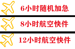 宁波机场货运快递公司,专业空运当天件